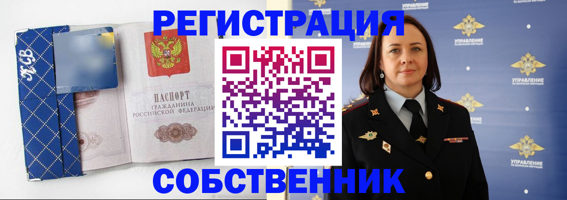 временная регистрация купить в Башкортостане