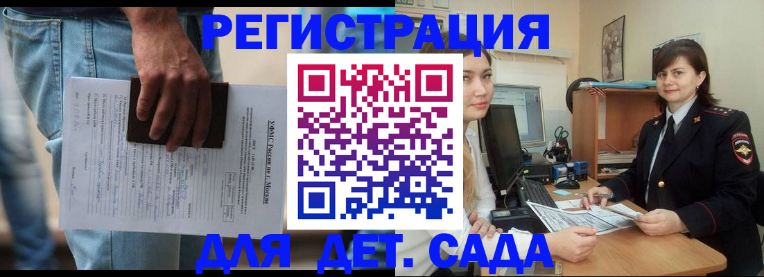 временная регистрация для школы в Башкортостане