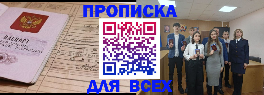 прописка ребенка в Башкортостане