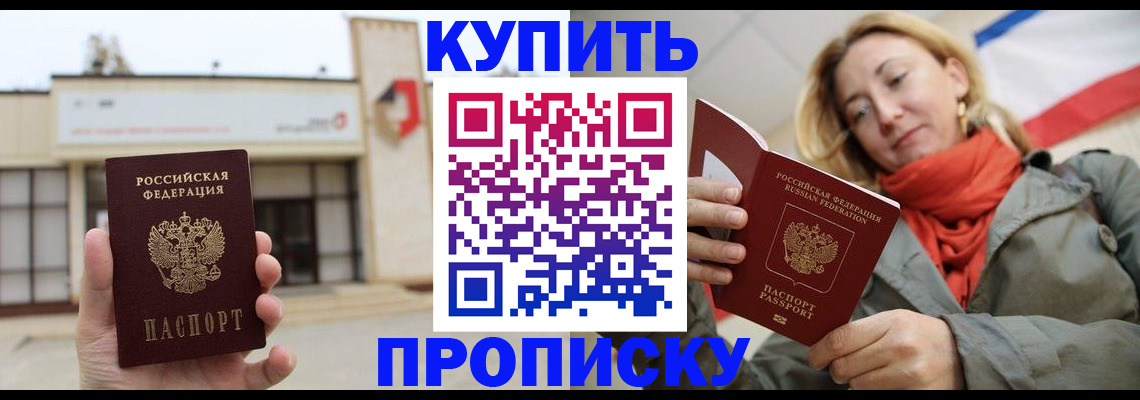 прописка 2025 в Башкортостане