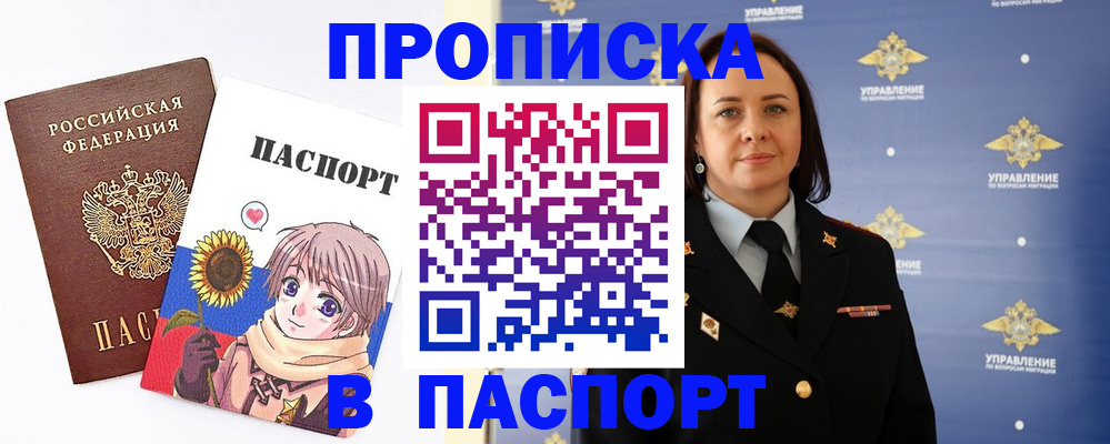 прописка регистрация в Башкортостане